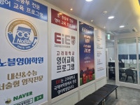 노블영어학원