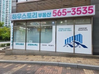 청라하우스토리공인중개사사무소
