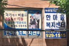 한마음재가복지센터