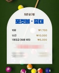 지존당구장