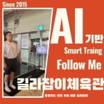 길라잡이체육관PT 세종본점