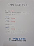 리버휠스크린골프존