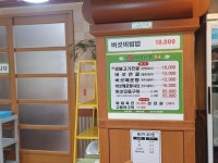 모가네버섯마을