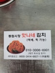 맛나네김치