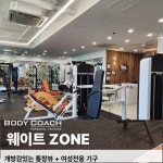 여성전용 바디코치 PT 체형필라테스 화성봉담점