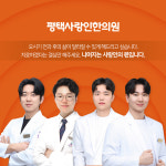 평택사랑인한의원