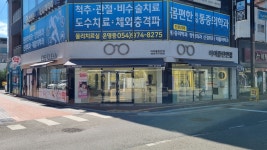 아이클린안경 위드렌즈 왜관점