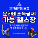 피지컬액티브짐PT 방이2호점