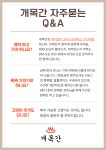 개목간