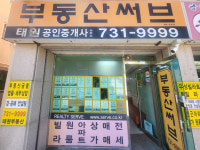 태원공인중개사사무소