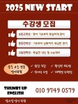 썸즈업영어학원