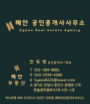혜안공인중개사사무소