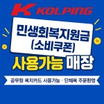 콜핑 경기검단산점