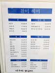 찬미 헤어