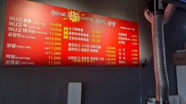 추가네 아나고.곰장어. 닭발