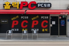 홀릭PC