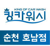 순천출장세차