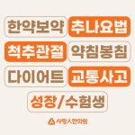 평택사랑인한의원