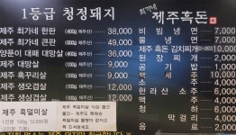 최가네제주흑돈