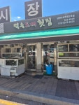 덕수도매횟집