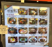 비빔가 홈플러스 병점점