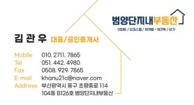 범양단지내공인중개사사무소