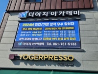 더이지아카데미학원