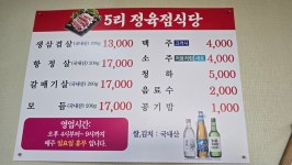 5리정육점식당