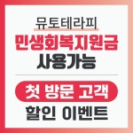 뮤토테라피