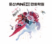 애니하이 만화학원 대전둔산캠퍼스