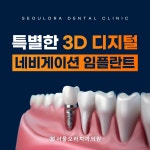 서울오라치과의원