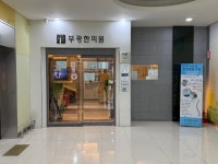 부광한의원