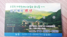 맑은계곡펜션