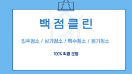 입주청소