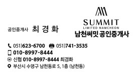 남천써밋공인중개사사무소