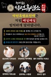 약선흑염소 창녕점