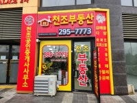 천조공인중개사사무소