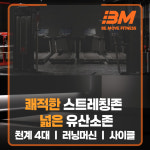 비무브짐24 헬스&PT야음점