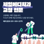 제일메디치과의원