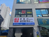 탑공인중개사사무소