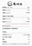 흑샤브