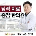 마디튼튼 담적한의원