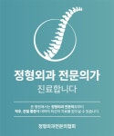 산곡역봉정형외과의원