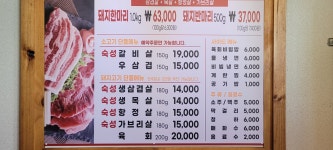 한마음정육식당 도담점