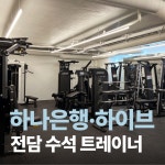 핏라밸 여성전용 헬스&PT