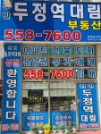 천안두정역대림공인중개사사무소