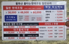 활화산불타는명태조림 서구청점