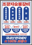 조광자숯불갈비 배곧점