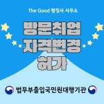 더굿행정사사무소