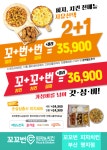 꼬꼬번피자치킨 부산명지점